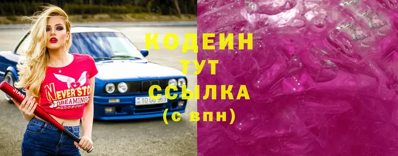 Codein Purple Drank Белоозёрский